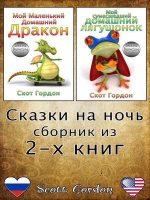 cover image of Сказки на ночь--сборник из 2-x книг